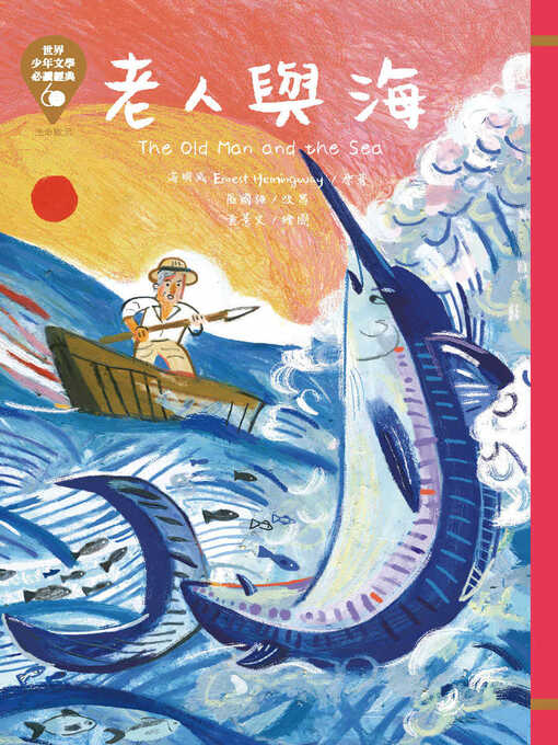 Title details for 世界少年文學必讀經典60 by 厄尼斯特．海明威 - Available